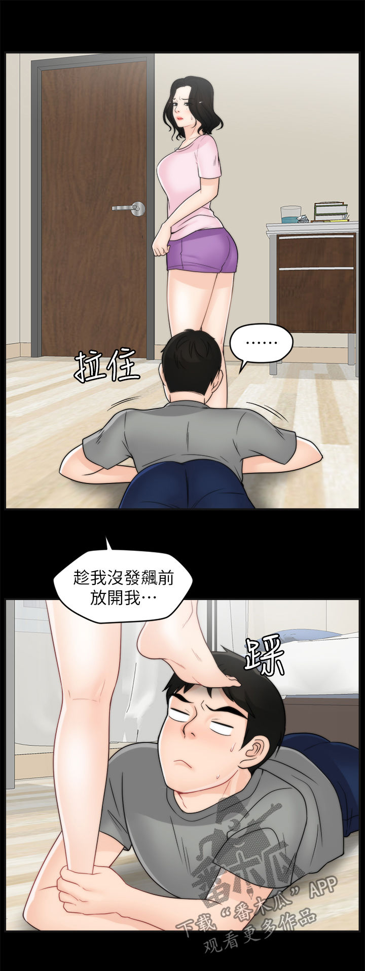 17025实验室认可准则-2023最新版漫画,第65章：把裤子还给我2图