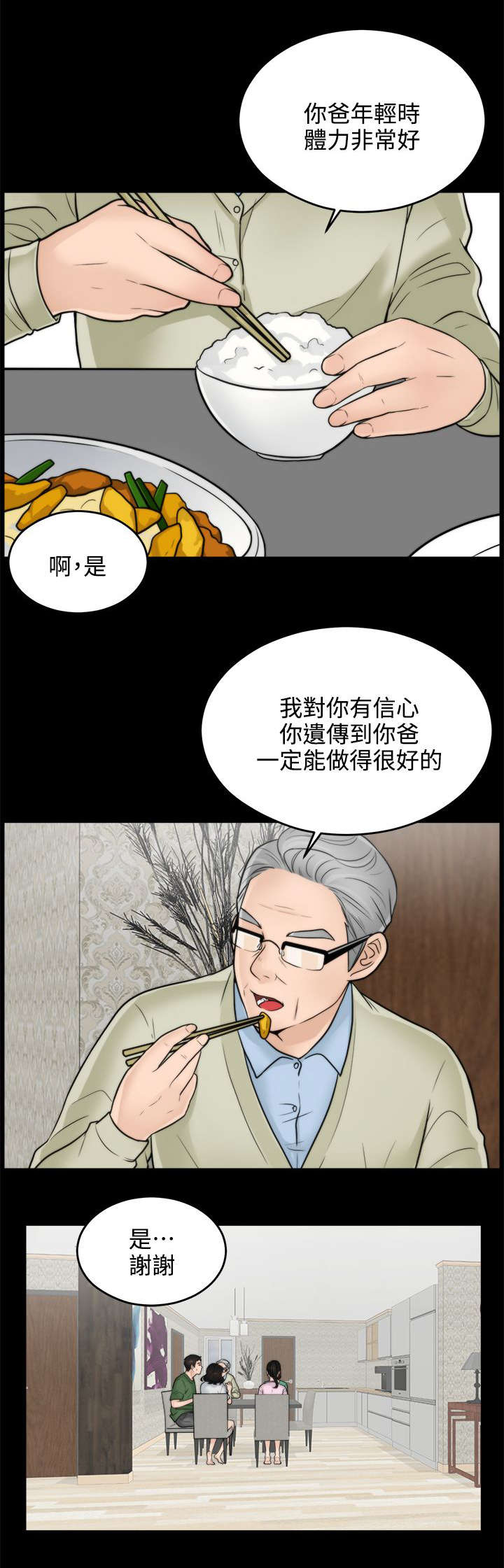 1702爱情数字代表什么意思漫画,第12章：晚上等我2图