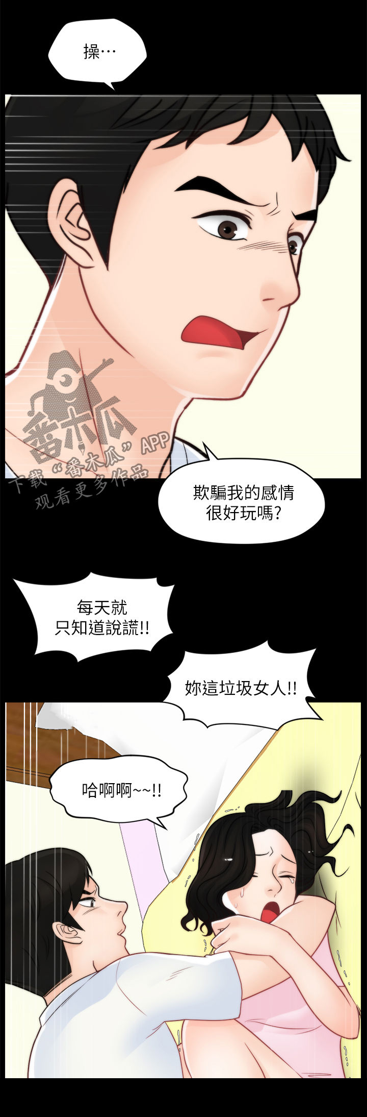 170291漫画,第100章：疯了吧你2图