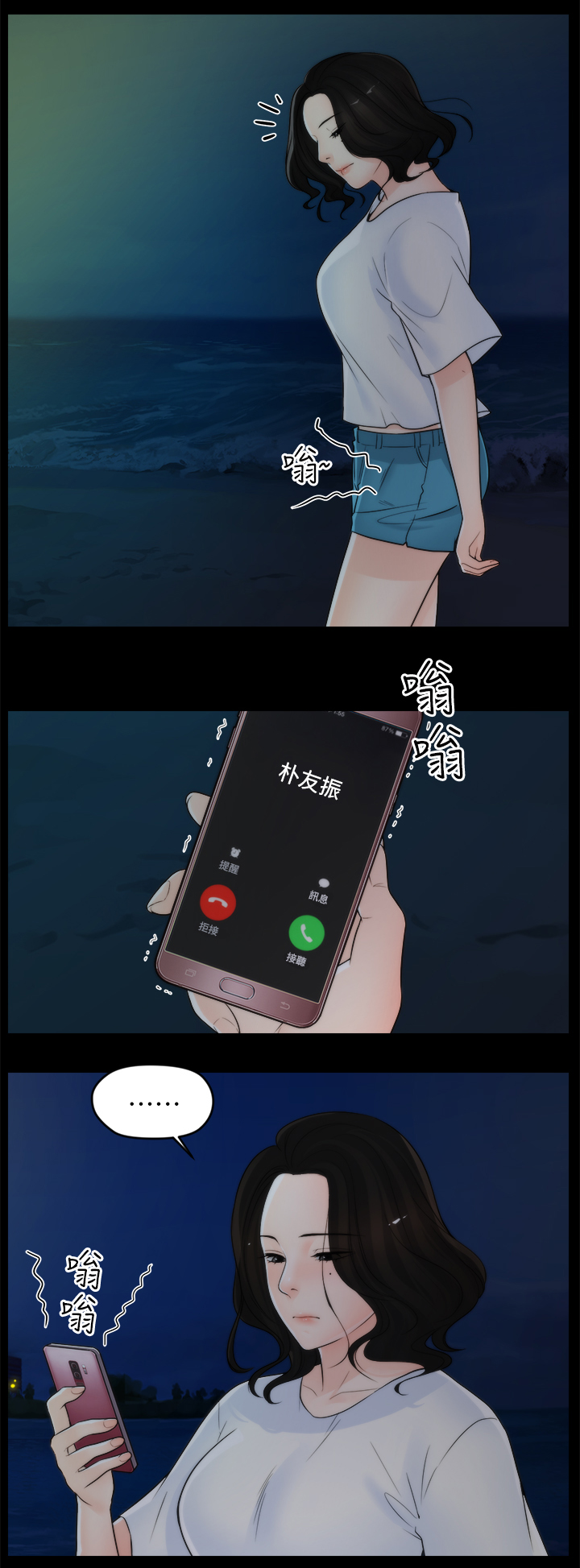 1702列车时刻表查询漫画,第37章：厌学2图