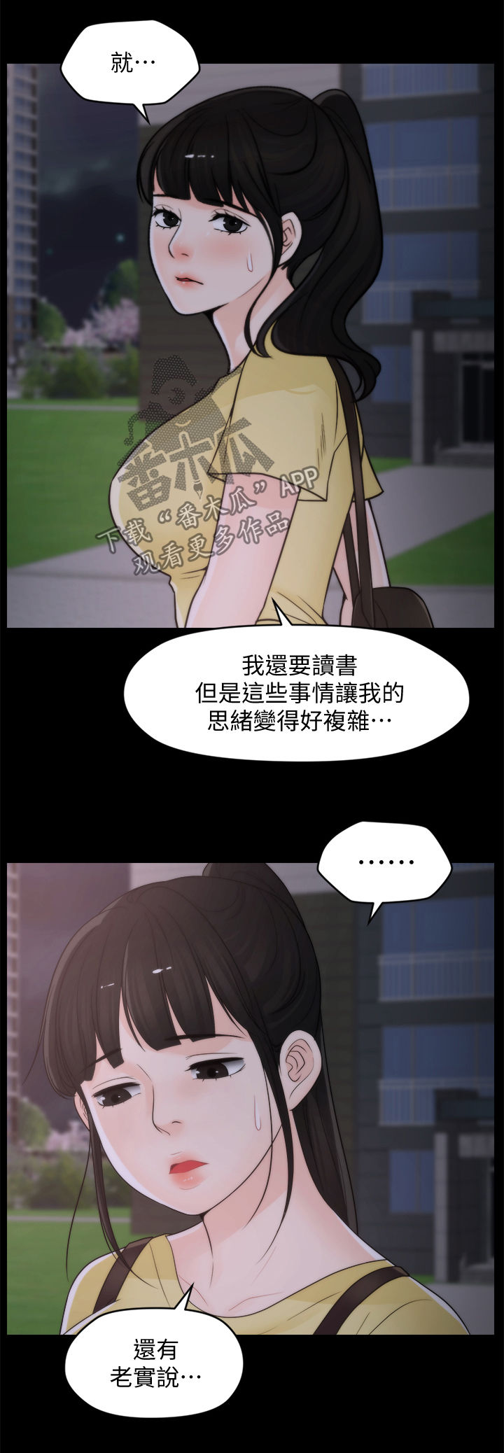 1702530开头号码是干嘛的漫画,第89章：暂时分开1图