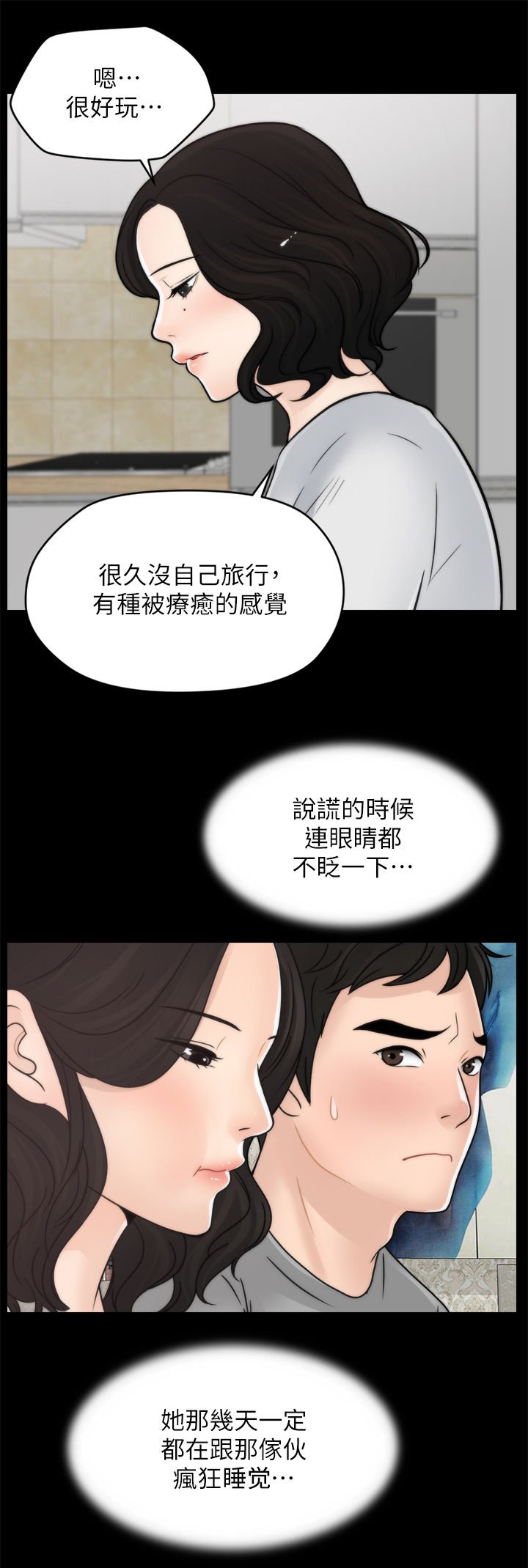 1702漫画,第49章：约会2图