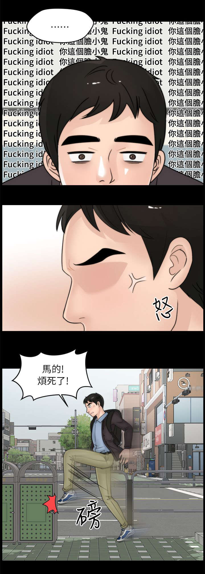 17020213开头是什么银行账户漫画,第16章：你个胆小鬼2图