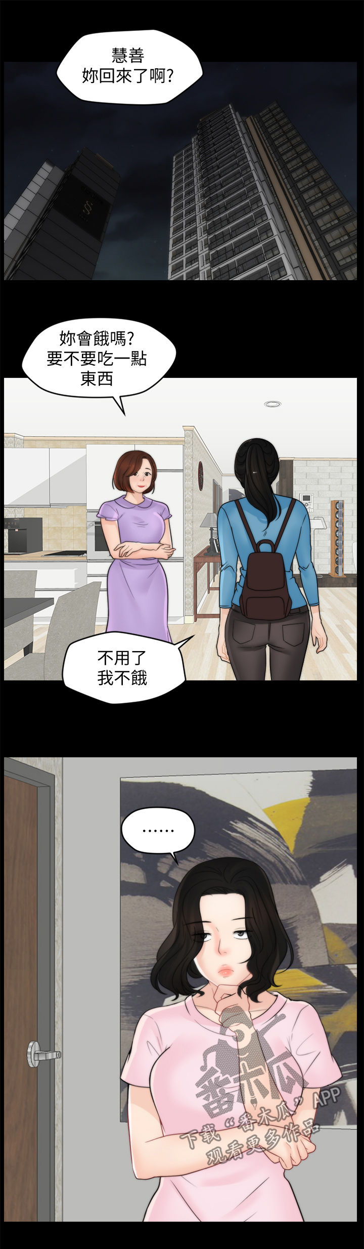 1702漫画,第67章：拆散你们1图