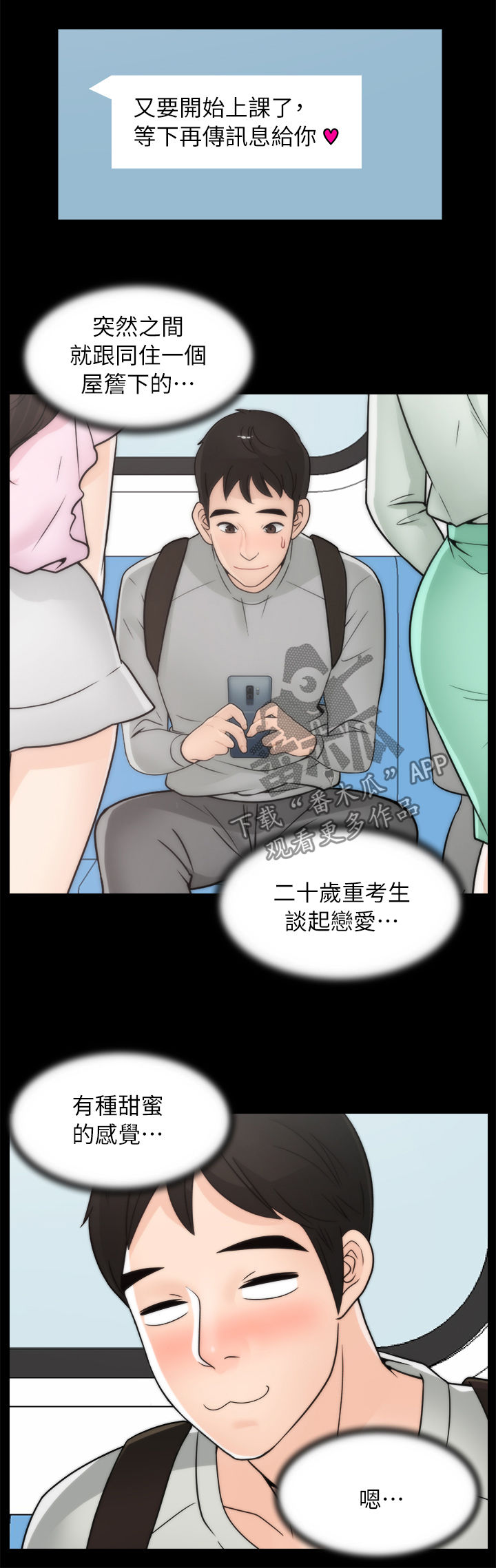 1702741是哪里的催收漫画,第48章：回来了1图