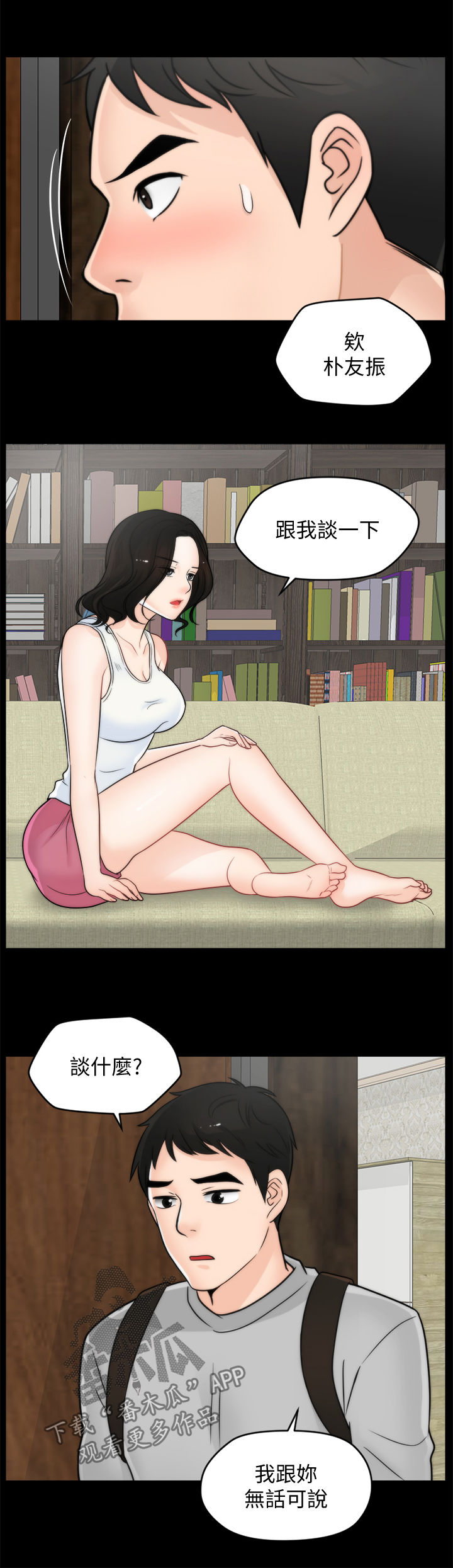 1702漫画,第62章：复仇成功2图