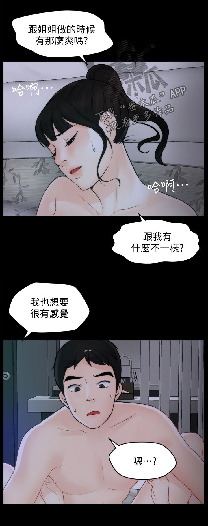 1702房号吉利吗漫画,第86章：有什么不一样2图