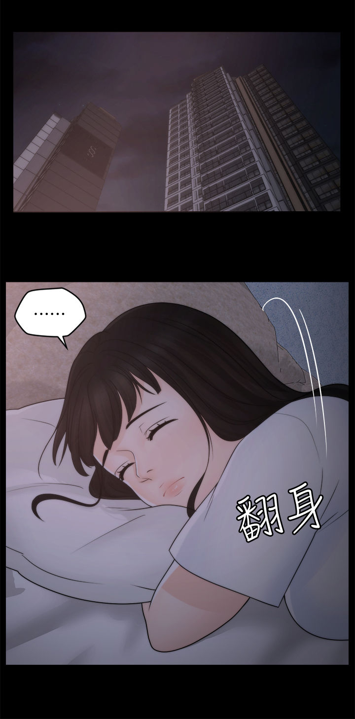 17025考核试题漫画,第72章：夜不归宿2图