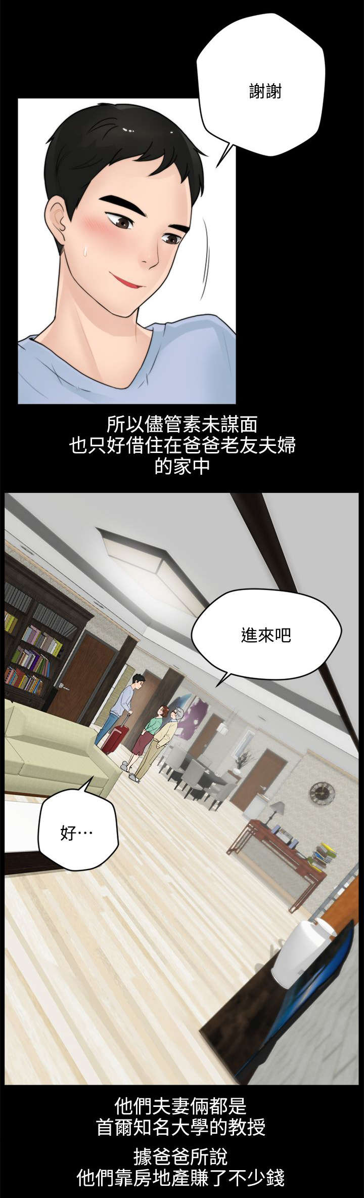 1702979开头是什么号码漫画,第1章：寄人篱下1图