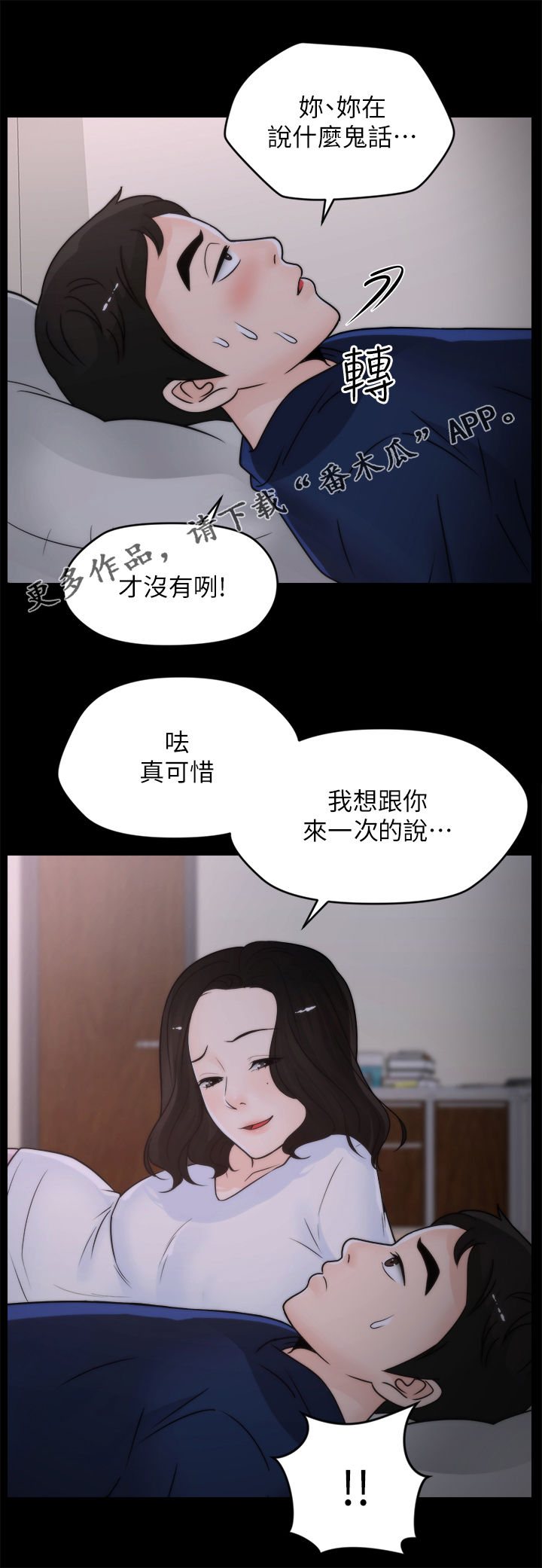 1702 mos漫画,第51章：滚开1图