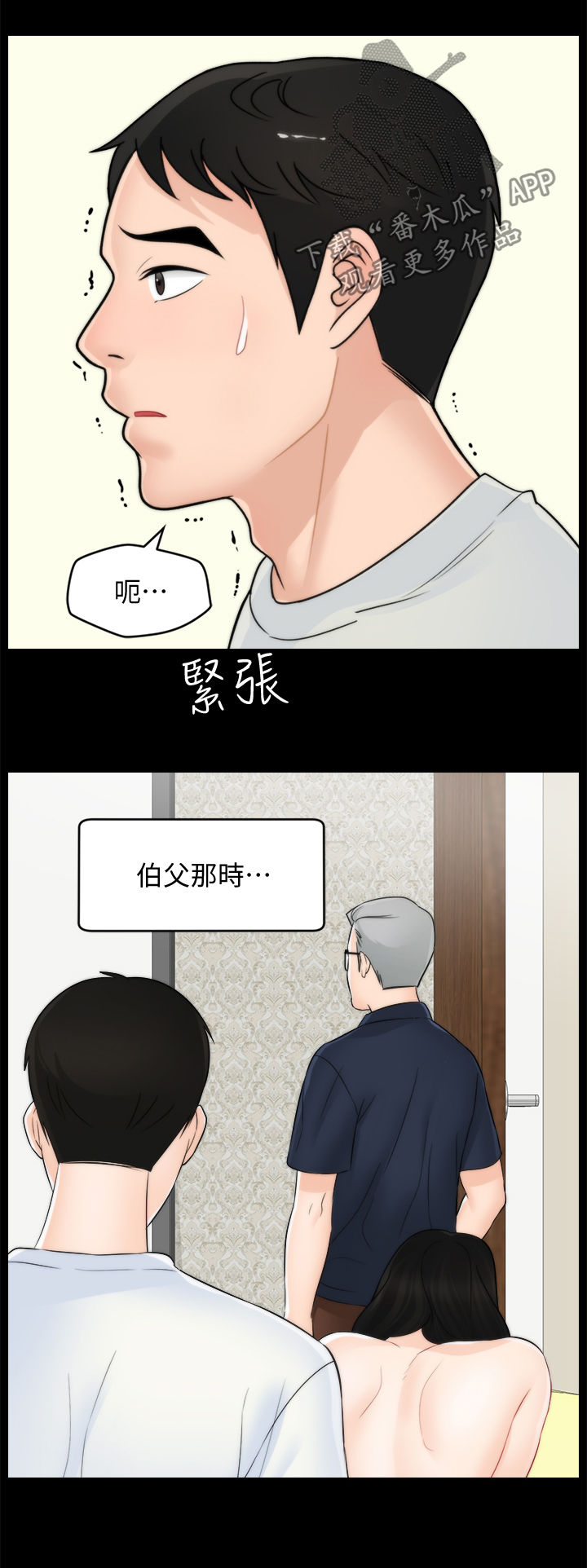 1702漫画,第101章：伯父推门2图