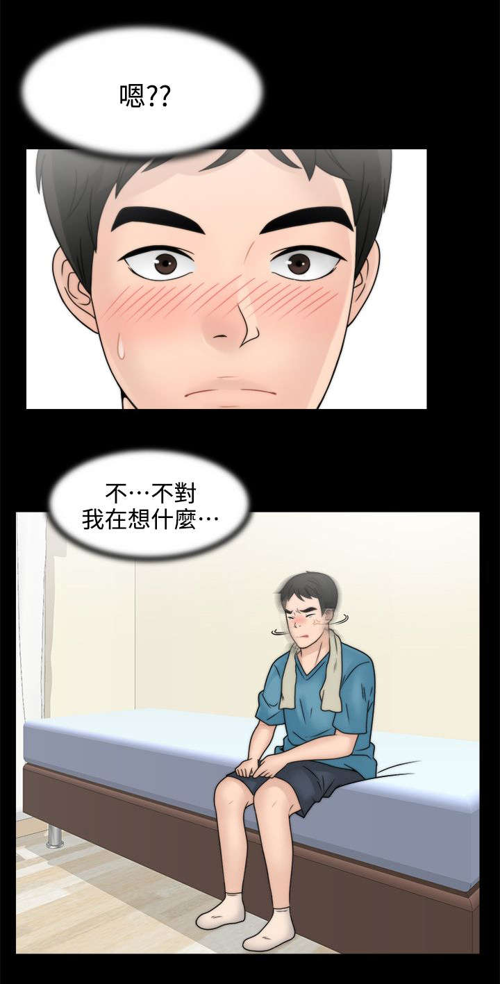 1702爱情数字代表什么意思漫画,第4章：挥之不去2图