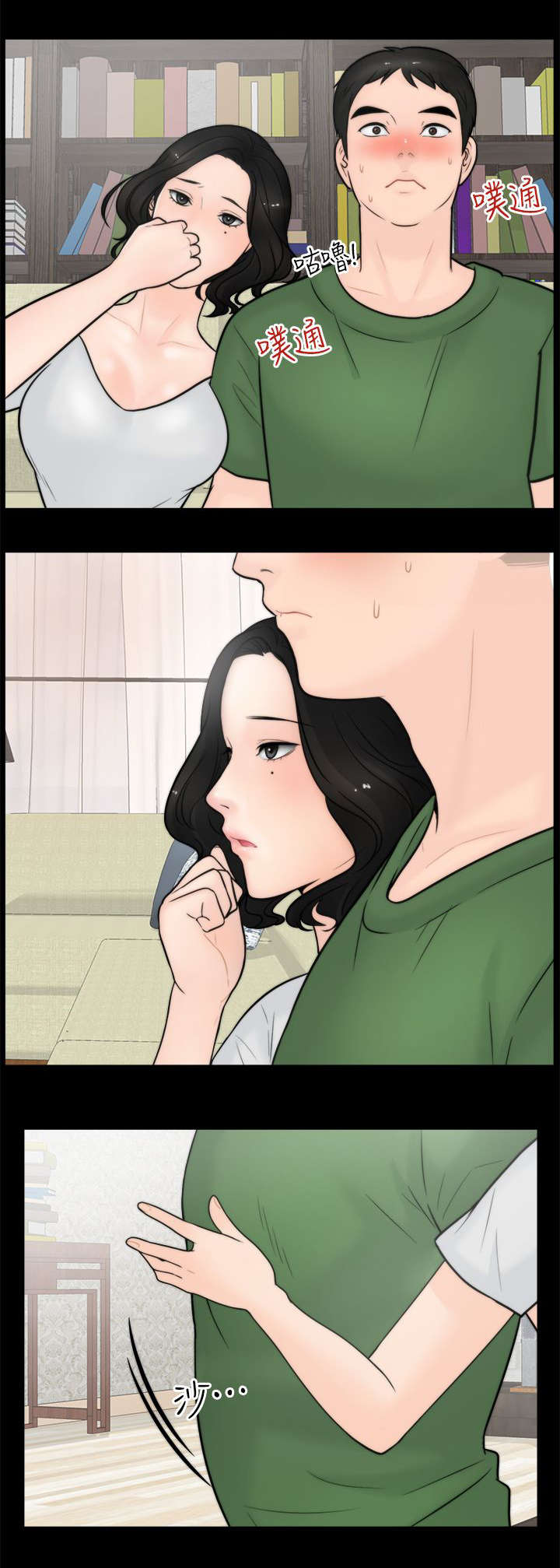 1702开头的是什么电话是什么客服漫画,第9章：水到渠成1图