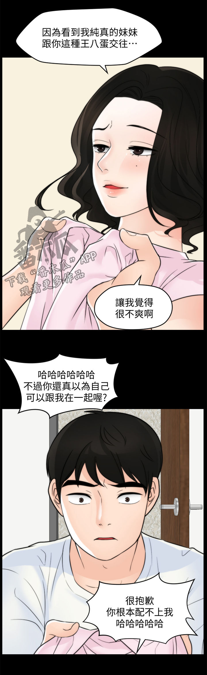 1702爱情数字含义漫画,第99章：恼羞成怒2图