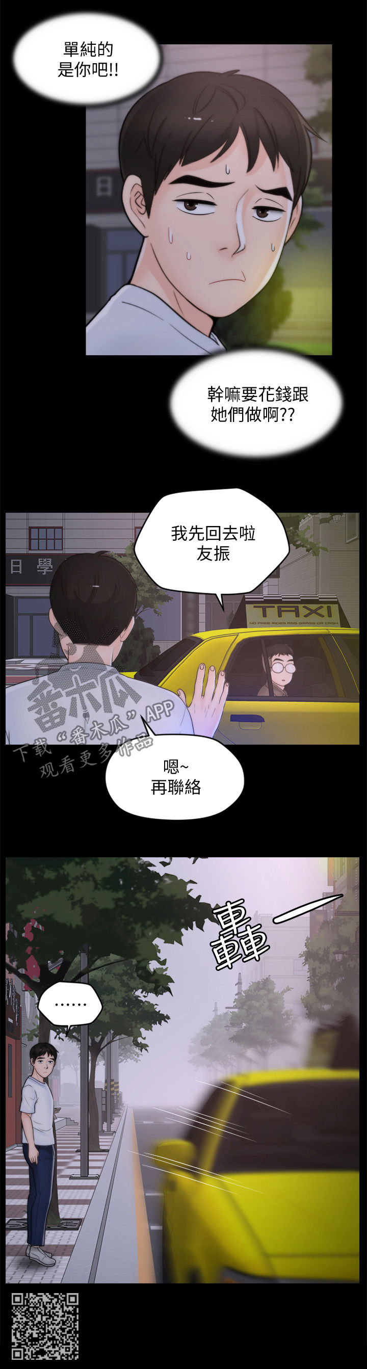 1702300000漫画,第82章：冷淡2图