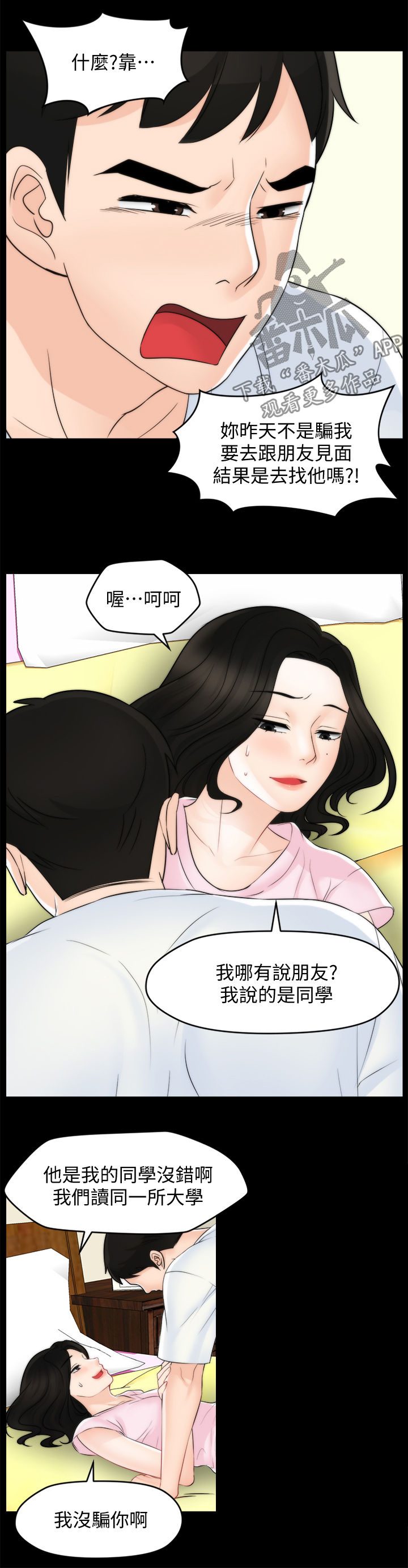 17025实验室认可准则最新版漫画,第100章：疯了吧你2图