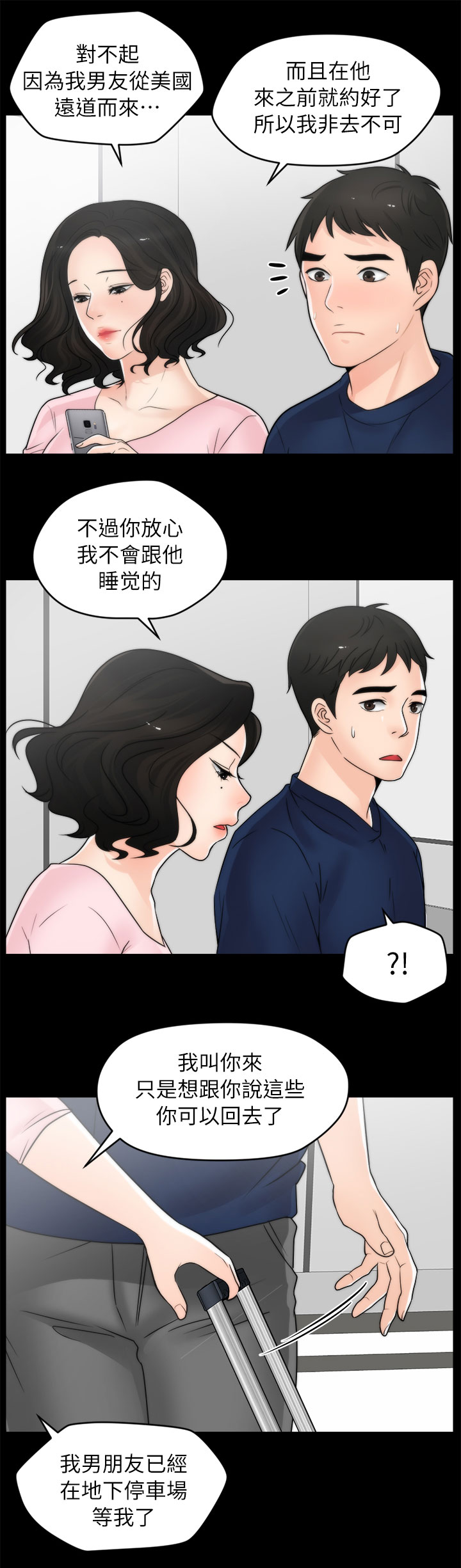 1702987是什么号码漫画,第30章：去旅游2图