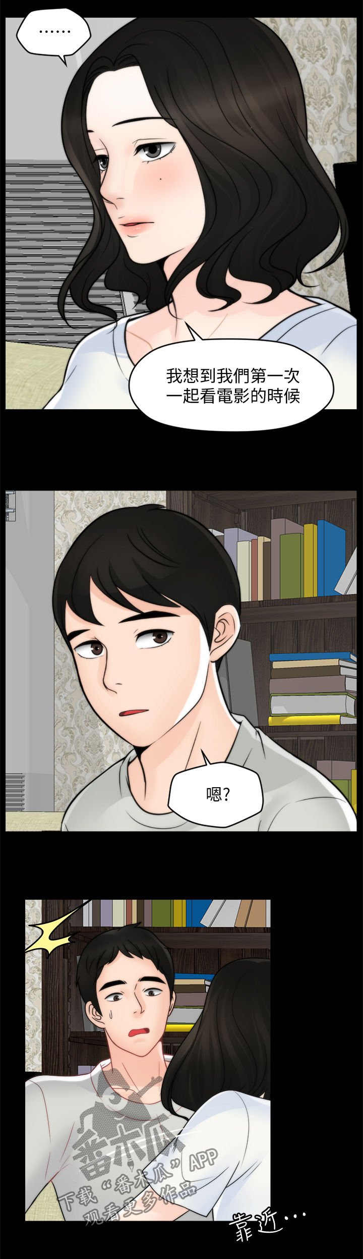 1702710开头的电话是不是诈骗漫画,第92章：看电影2图