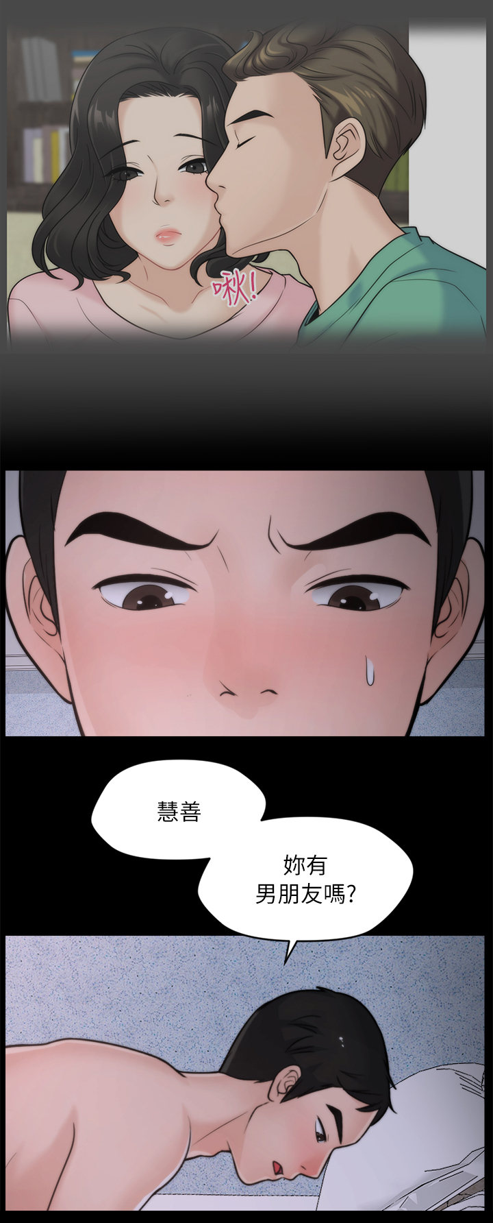 1702707是哪里电话漫画,第40章：运动1图