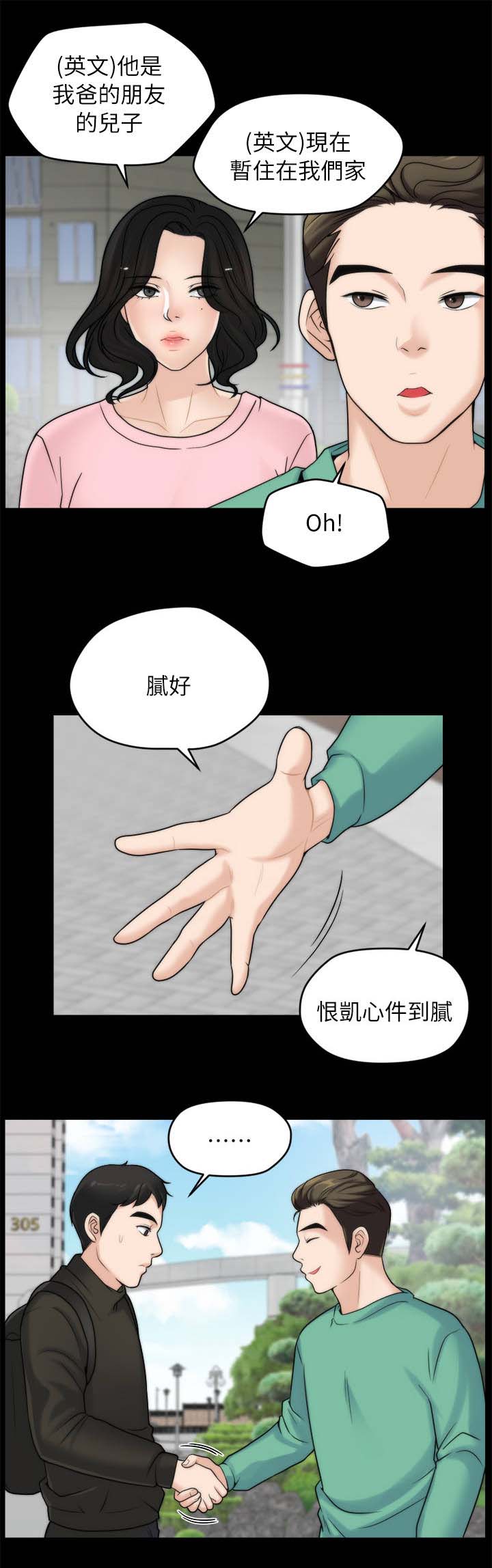 17025审核员考试条件漫画,第26章：出门1图