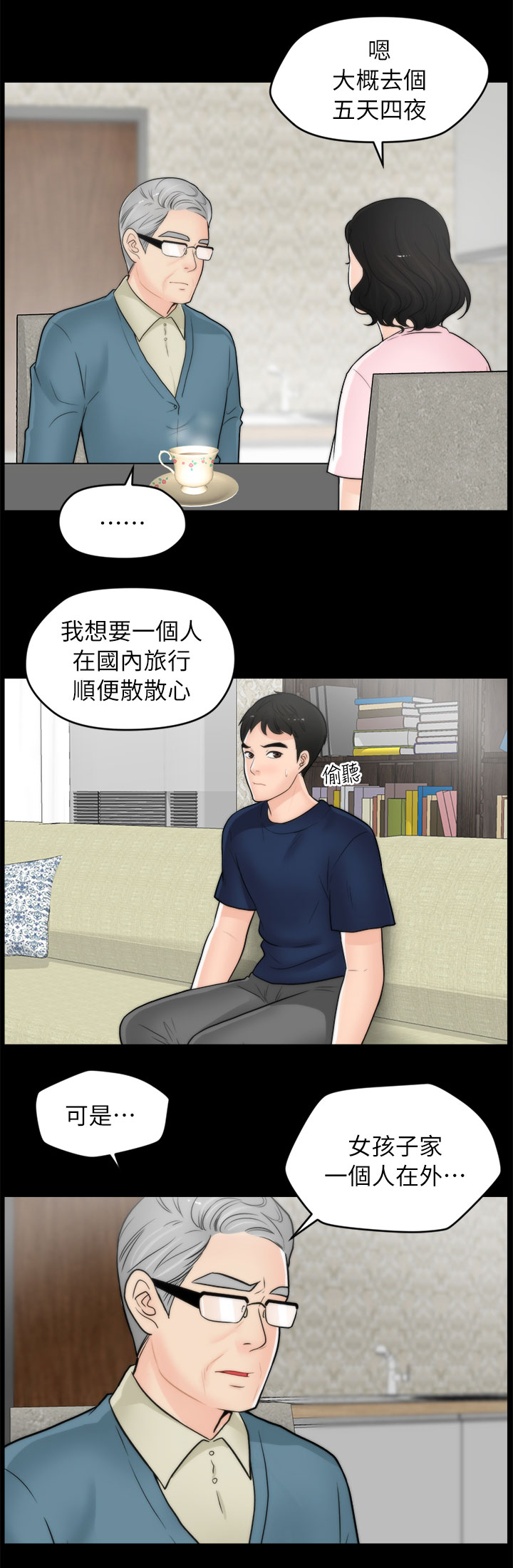 1702漫画完整版免费漫画,第30章：去旅游2图