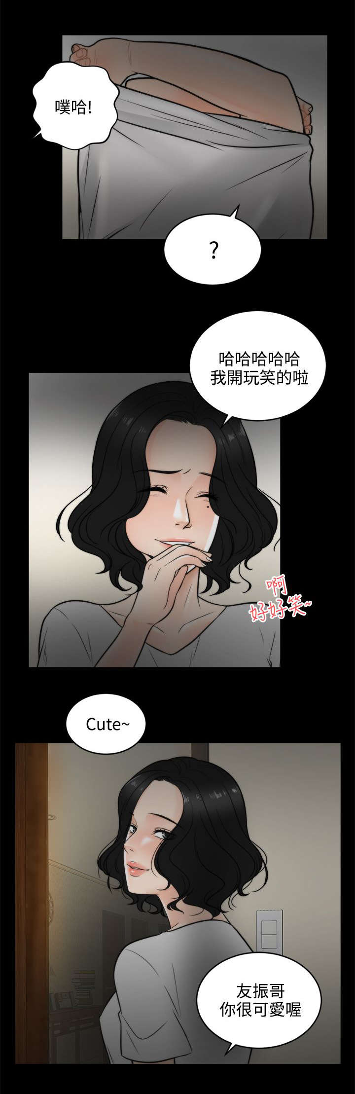 1702300000漫画,第6章：开个玩笑1图