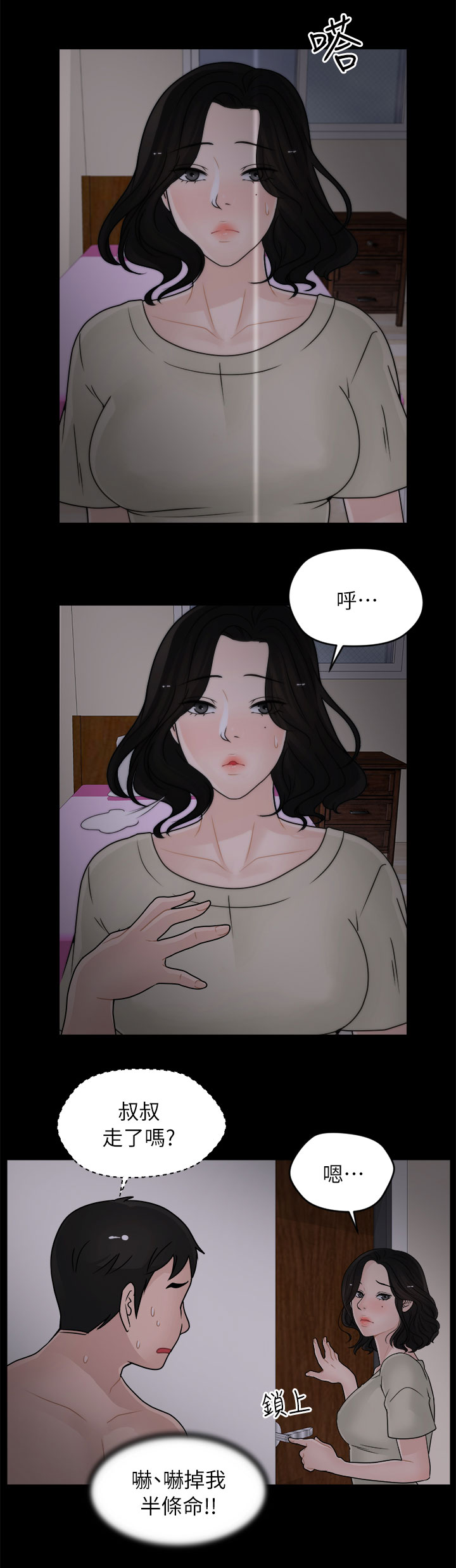 1702漫画,第24章：搪塞2图