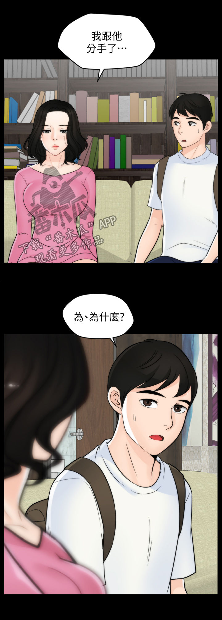 1702漫画完整版免费漫画,第78章：分手1图