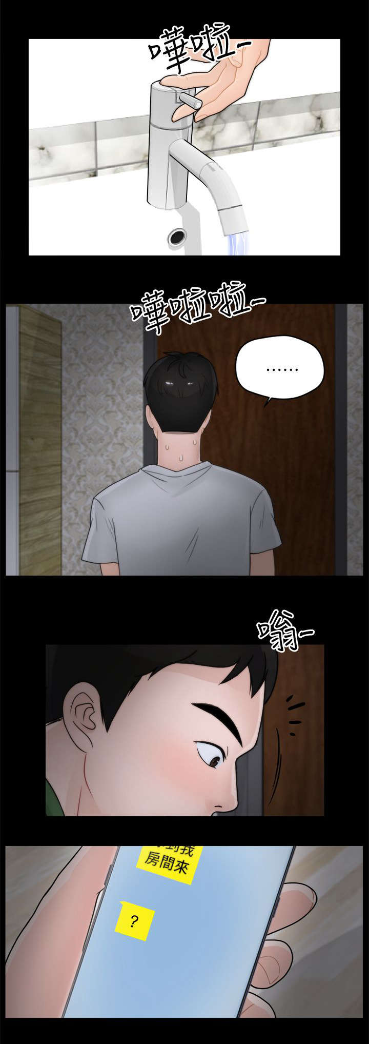 1702开头的是什么电话是什么客服漫画,第19章：潜入2图