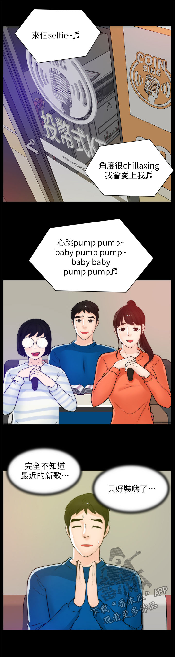 1702漫画,第49章：约会2图
