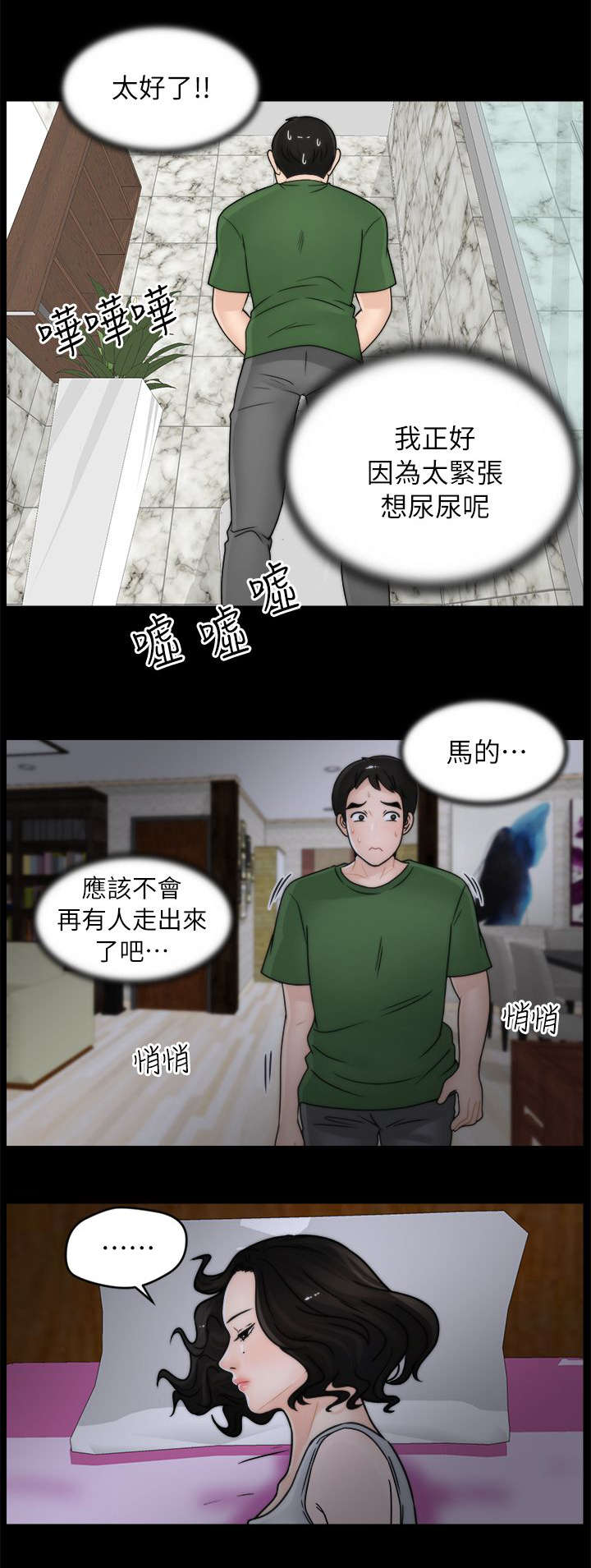 1702开头的是什么电话是什么客服漫画,第19章：潜入2图