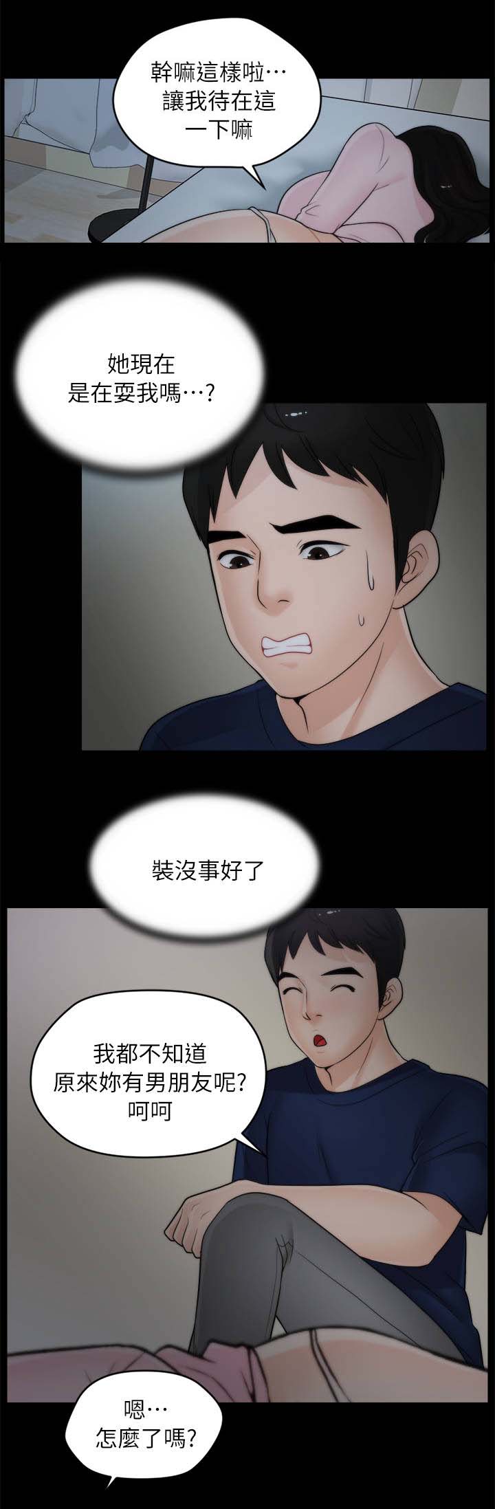 170291漫画,第28章：和他分手2图