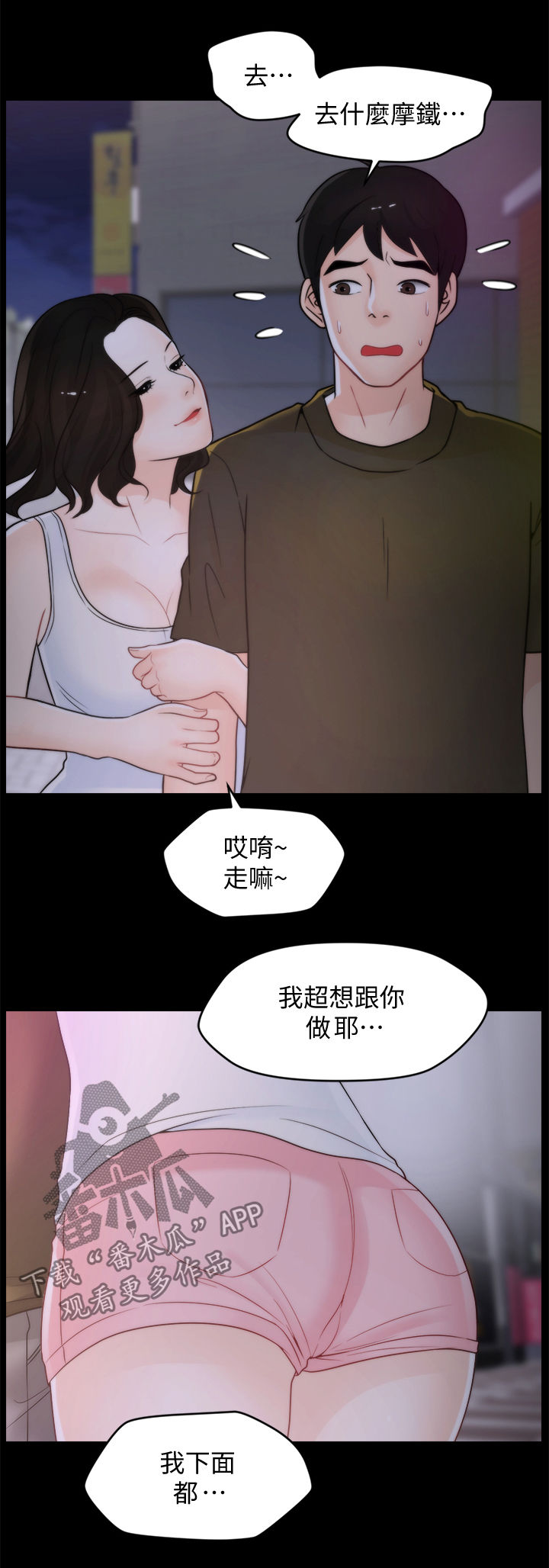1702漫画,第71章：诱惑1图