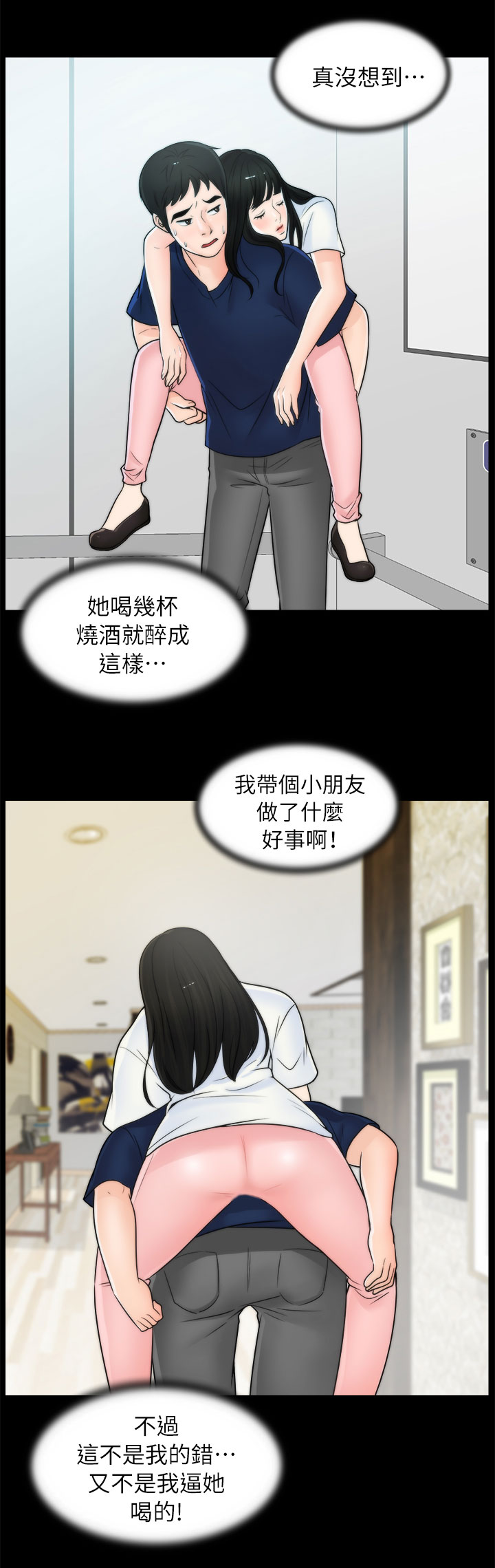 17025体系管理评审报告漫画,第33章：喝酒2图