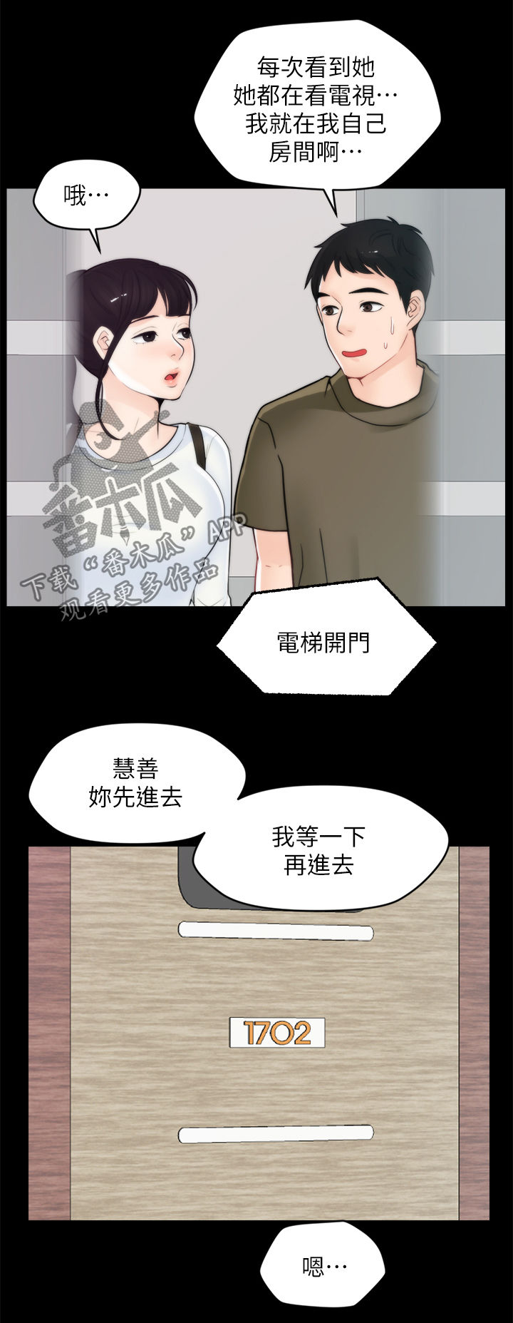 1702开头的是什么电话漫画,第70章：还喜欢我吗2图