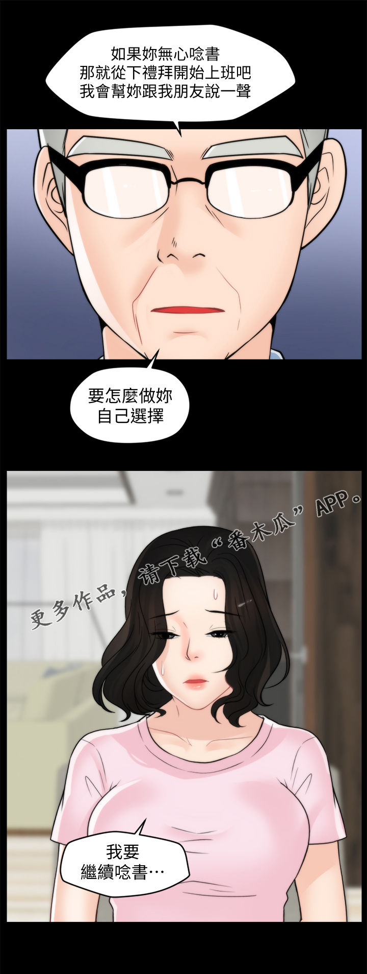 1702漫画,第67章：拆散你们1图