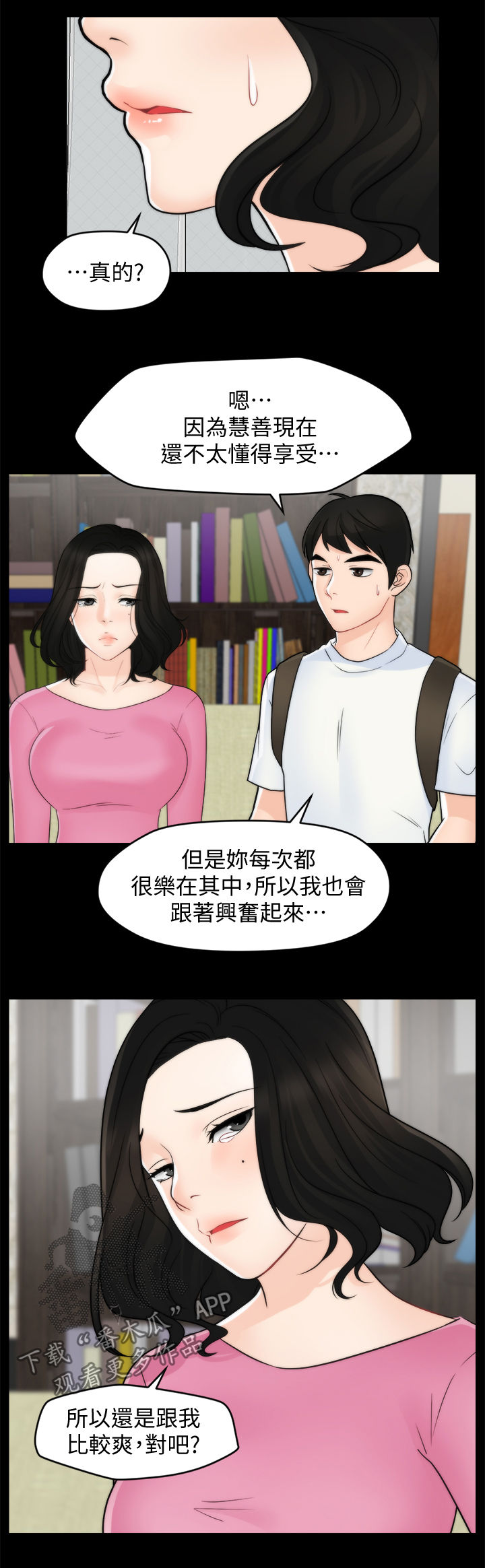 1702漫画完整版免费漫画,第78章：分手2图