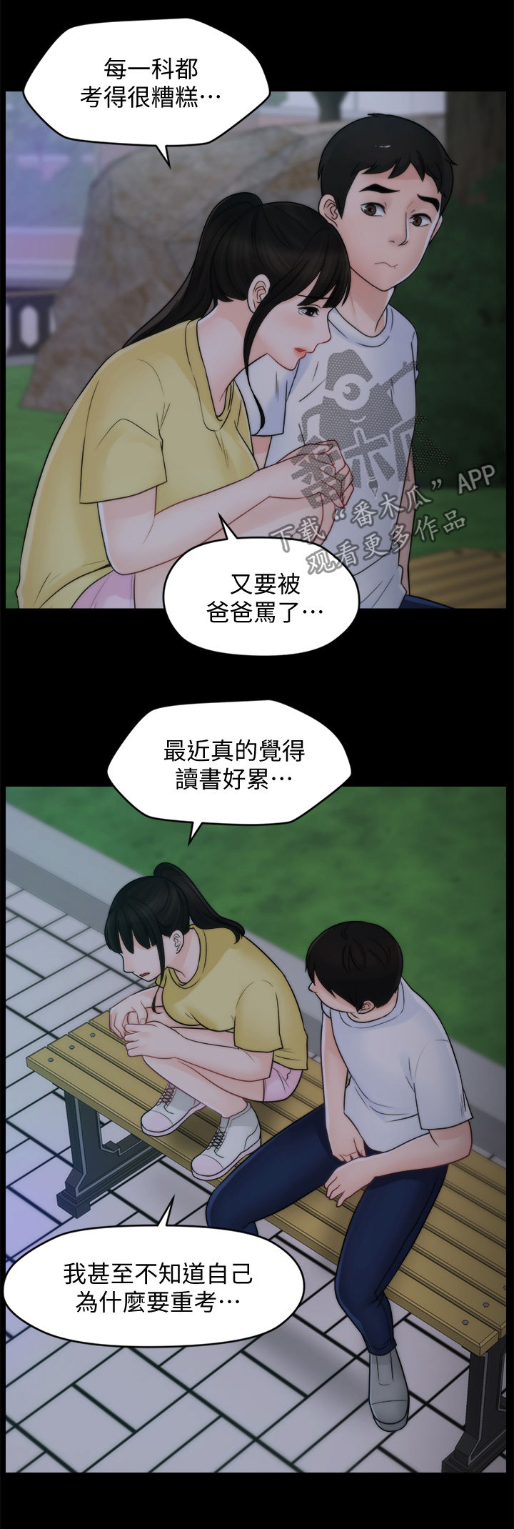 1702漫画完整版免费漫画,第84章：安慰2图