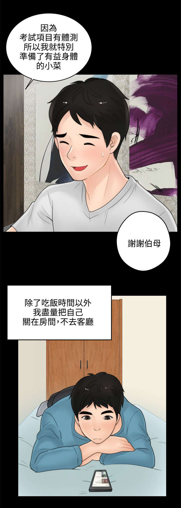 1702漫画,第3章：进展迅速1图