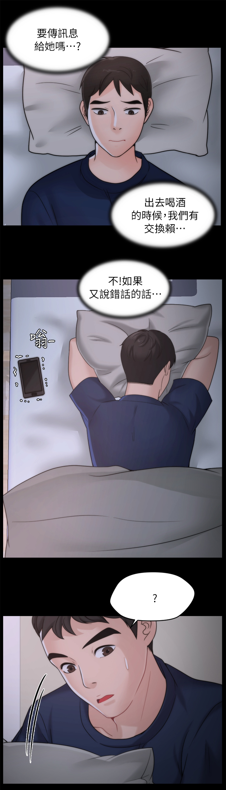 1702300000漫画,第43章：快点来1图