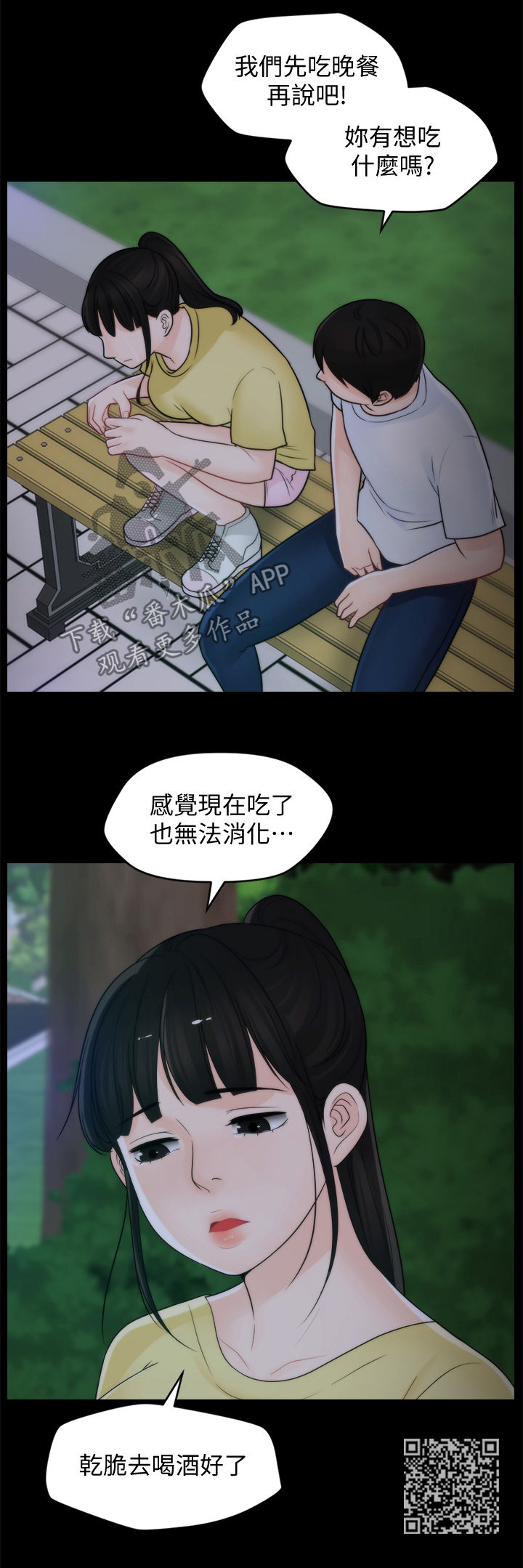 1702707是哪里电话漫画,第84章：安慰1图