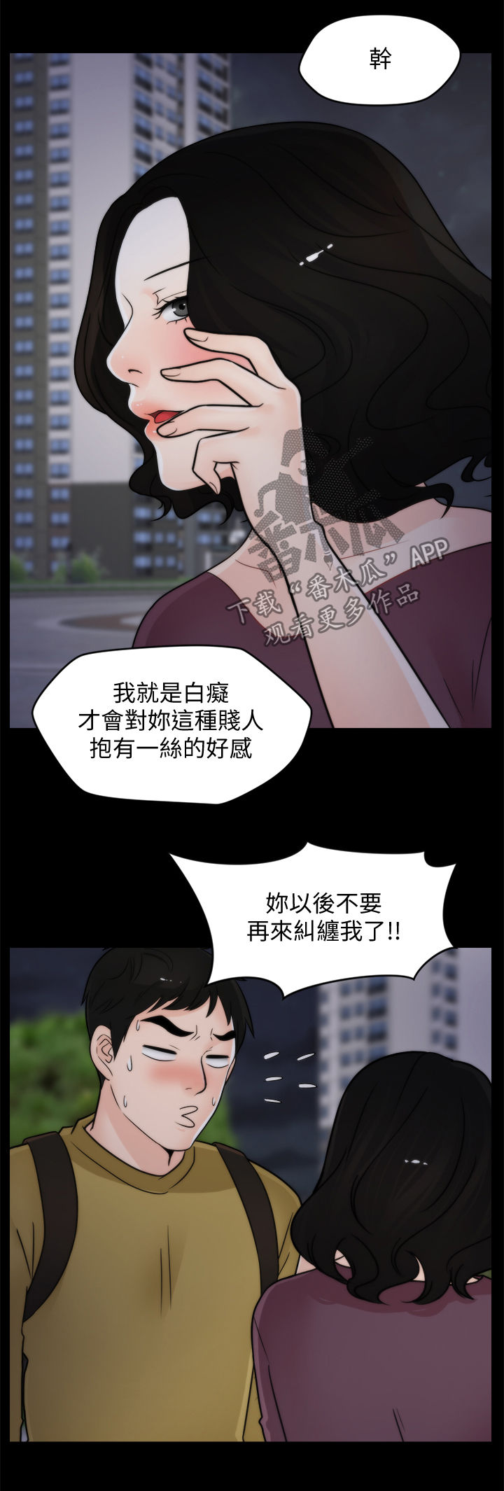 1702漫画,第60章：耿耿于怀2图