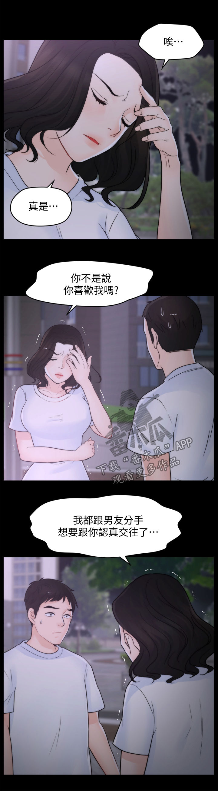 1702101是骚扰电话吗漫画,第90章：偶遇父母2图