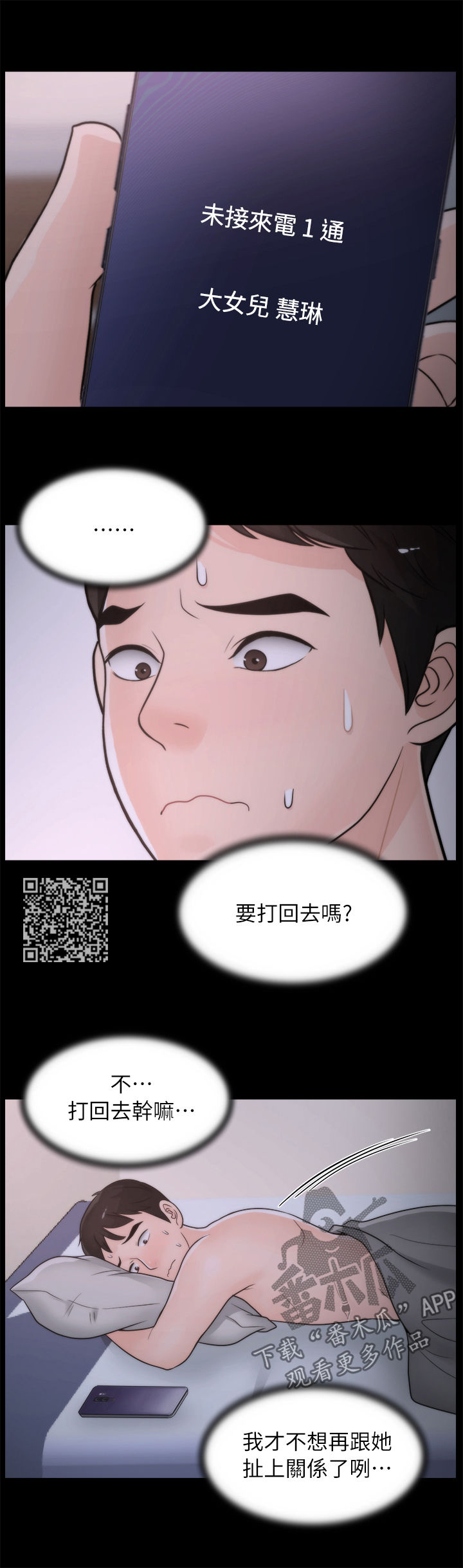 1702漫画,第47章：难以置信1图