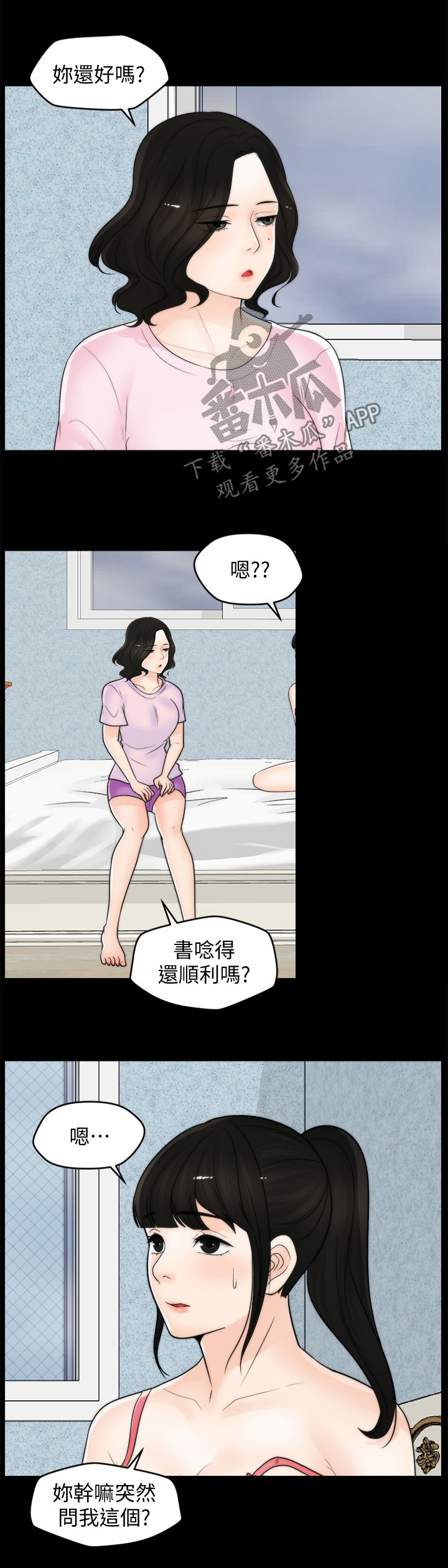 1702爱情数字代表什么意思漫画,第67章：拆散你们2图