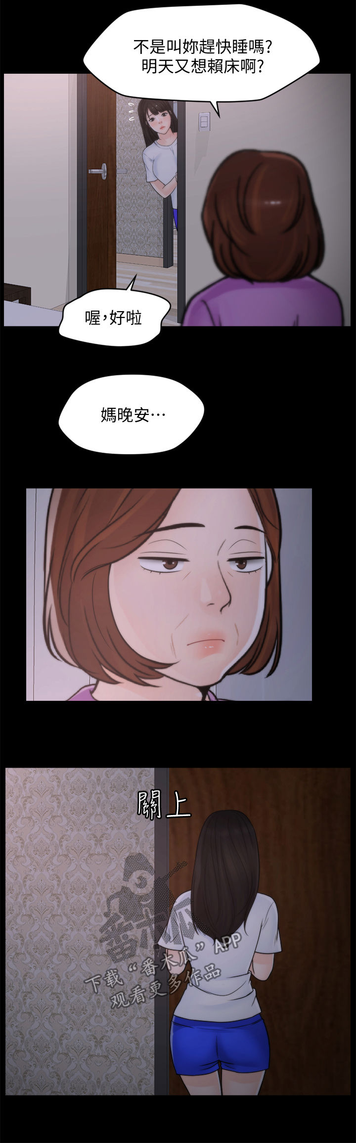 1702漫画,第74章：都不在2图