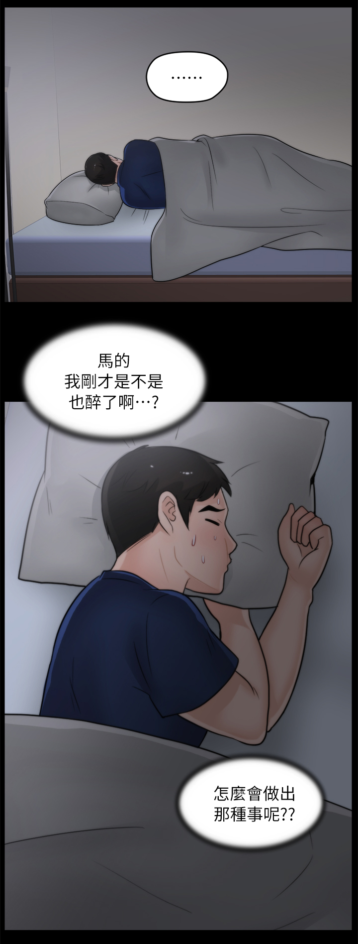 17025认证体系是什么漫画,第35章：理智1图