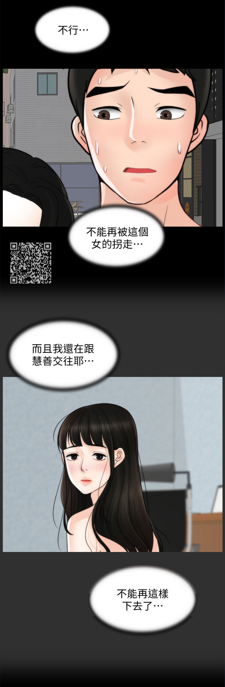 1702漫画,第71章：诱惑2图