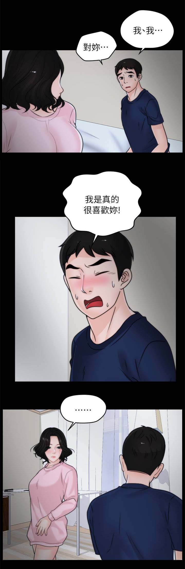 17025和27025的区别漫画,第29章：我是真的喜欢你2图