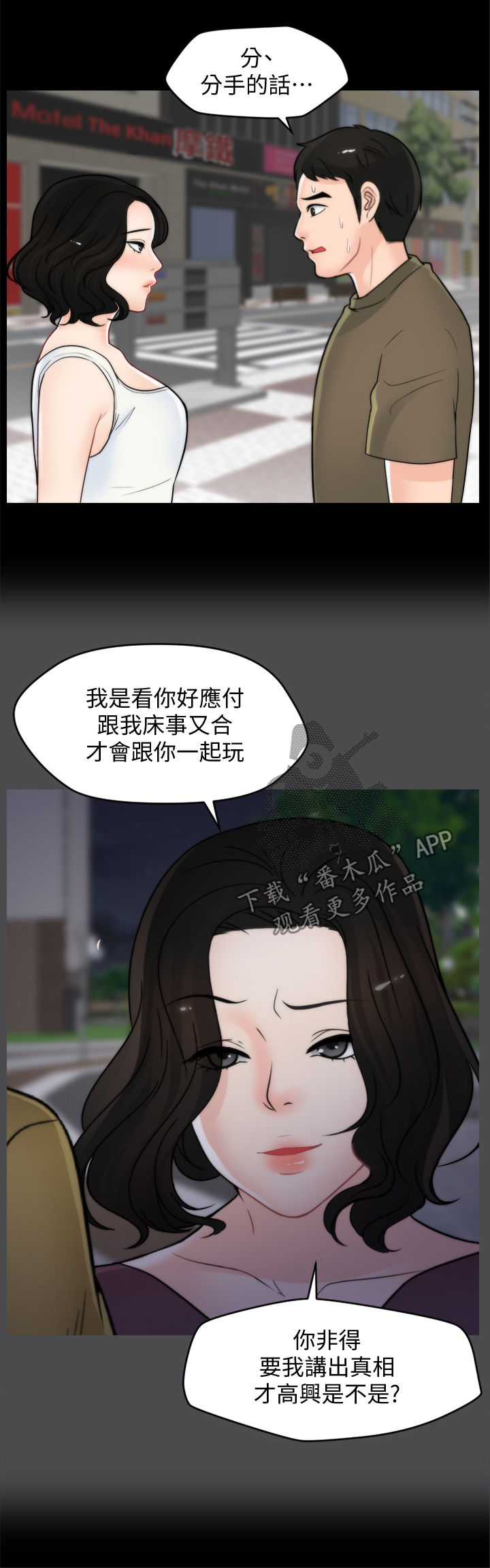 1702漫画,第71章：诱惑1图